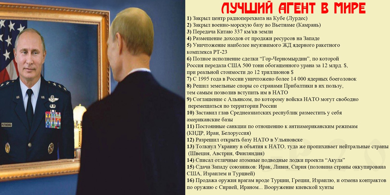 Путин ставленник США